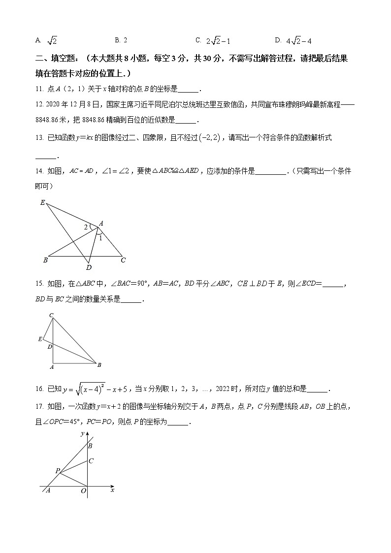 无锡市宜兴市2021-2022学年八年级上学期期末数学试题(含解析)第3页