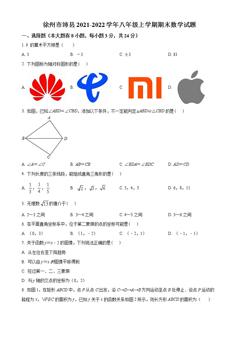徐州市沛县2021-2022学年八年级上学期期末数学试题(含解析)第1页