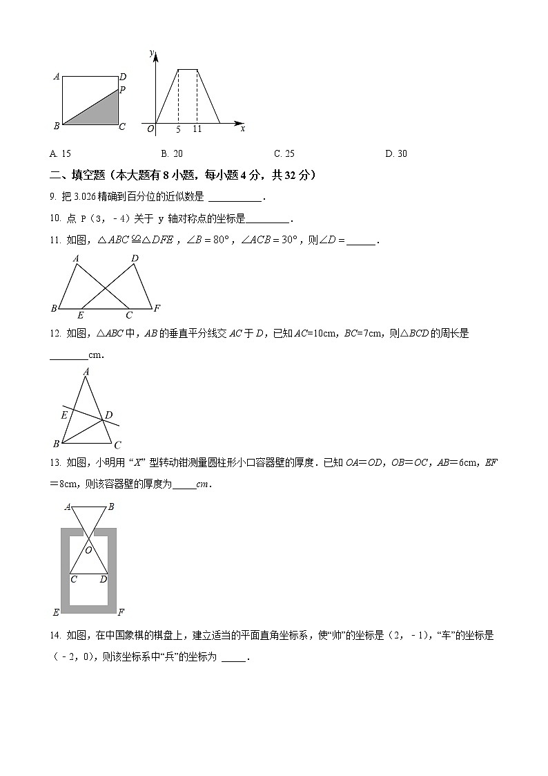 徐州市沛县2021-2022学年八年级上学期期末数学试题(含解析)第2页