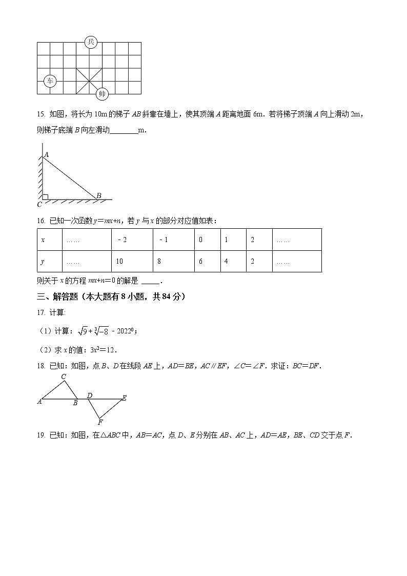 徐州市沛县2021-2022学年八年级上学期期末数学试题(含解析)第3页