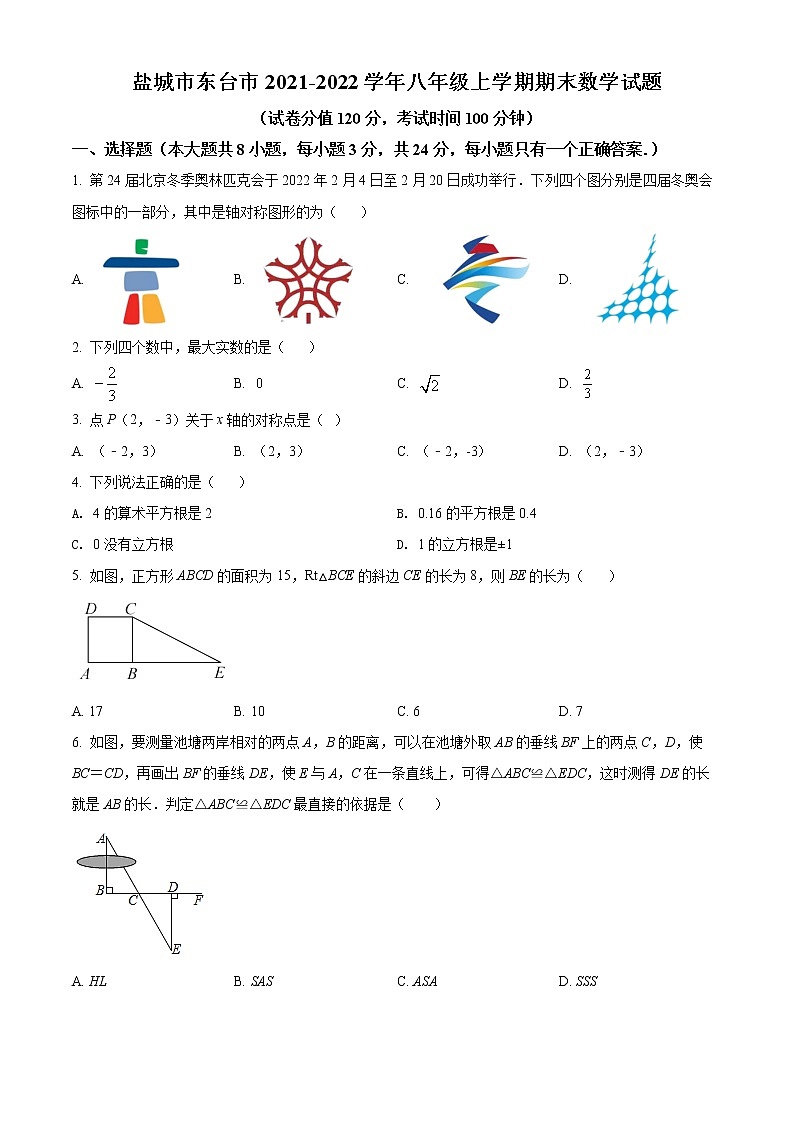 盐城市东台市2021-2022学年八年级上学期期末数学试题(含解析)第1页