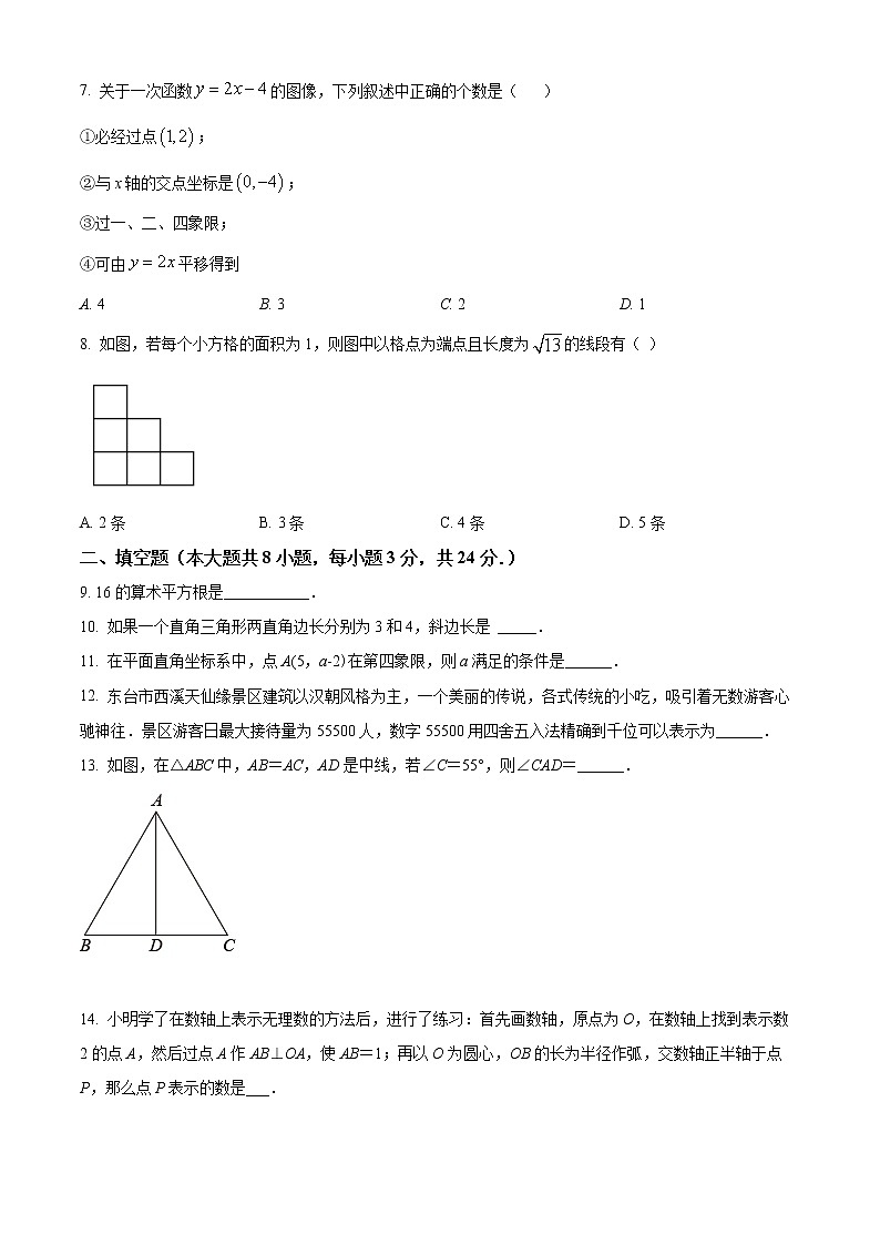 盐城市东台市2021-2022学年八年级上学期期末数学试题(含解析)第2页