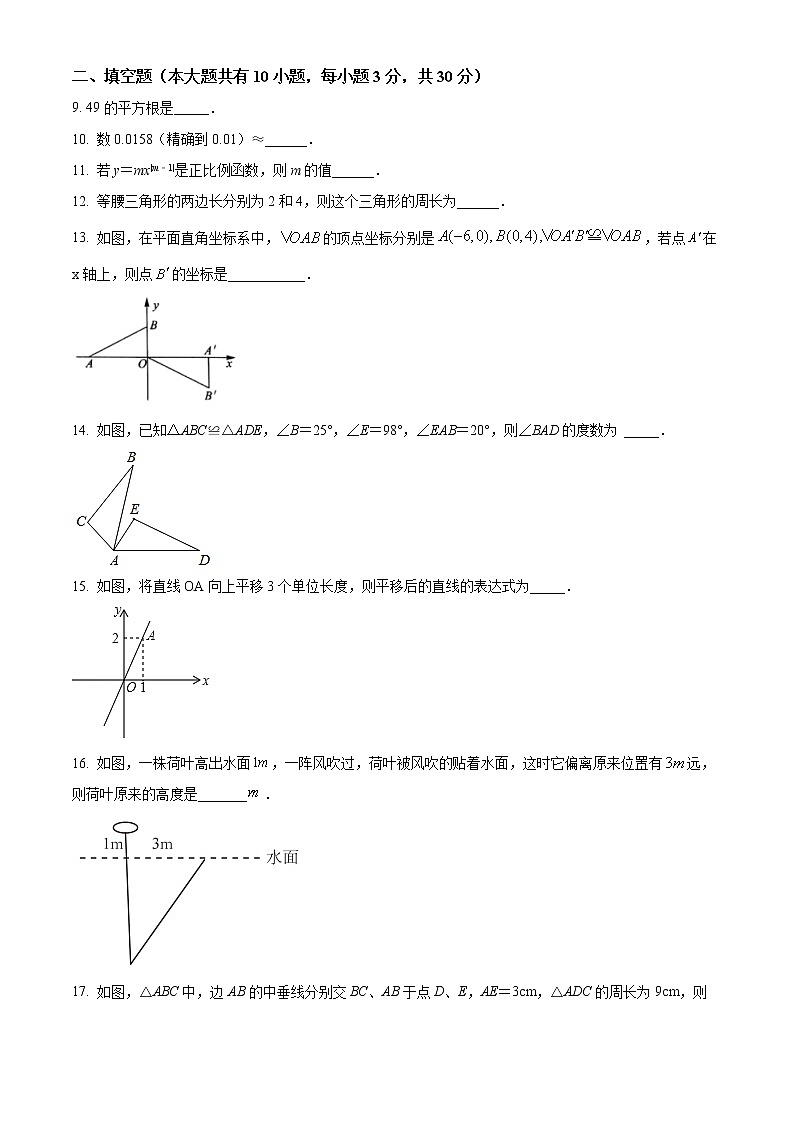 盐城市亭湖区2021-2022学年八年级上学期期末数学试题(含解析)第2页