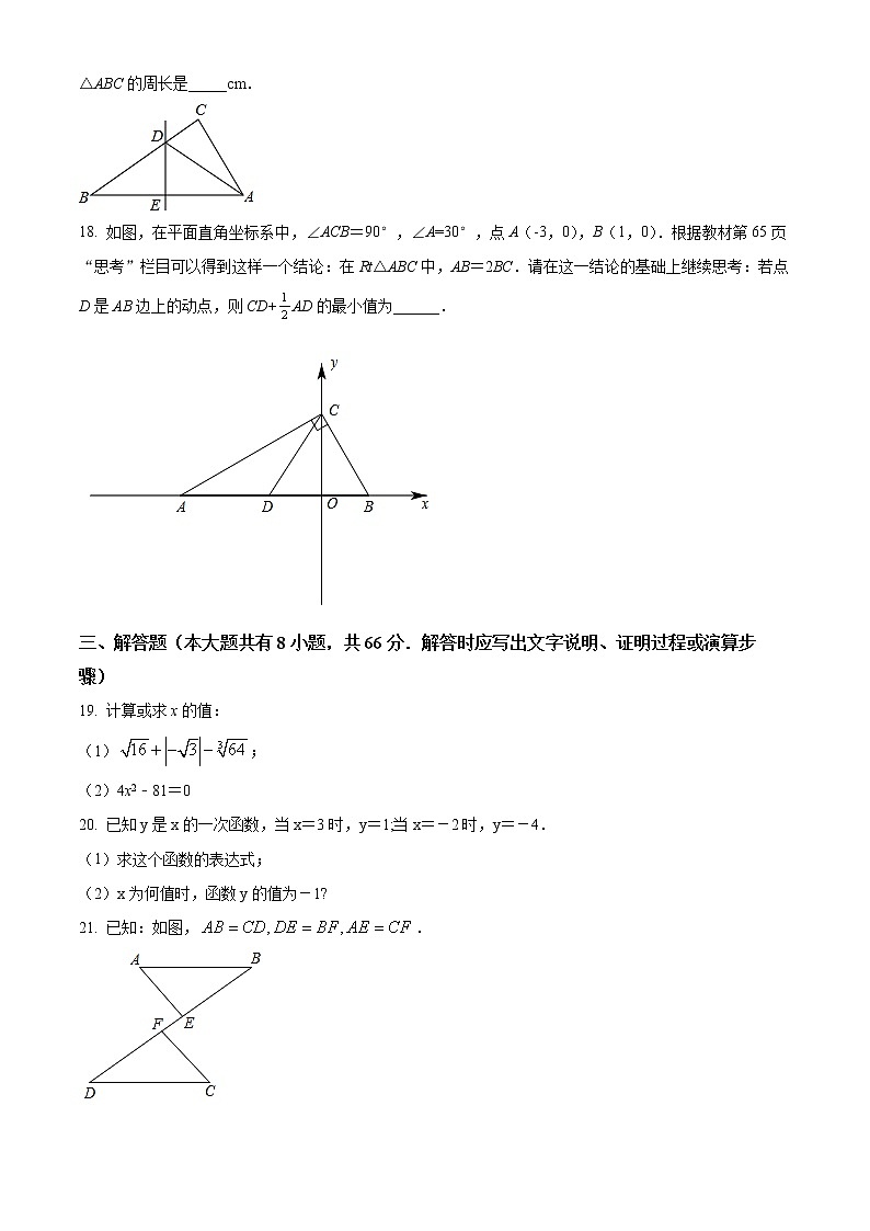 盐城市亭湖区2021-2022学年八年级上学期期末数学试题(含解析)第3页