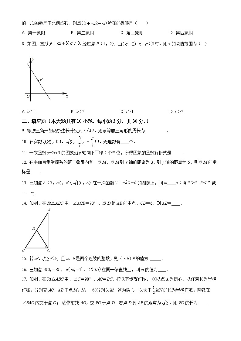 扬州市江都区2021-2022学年八年级上学期期末数学试题(含解析)第2页