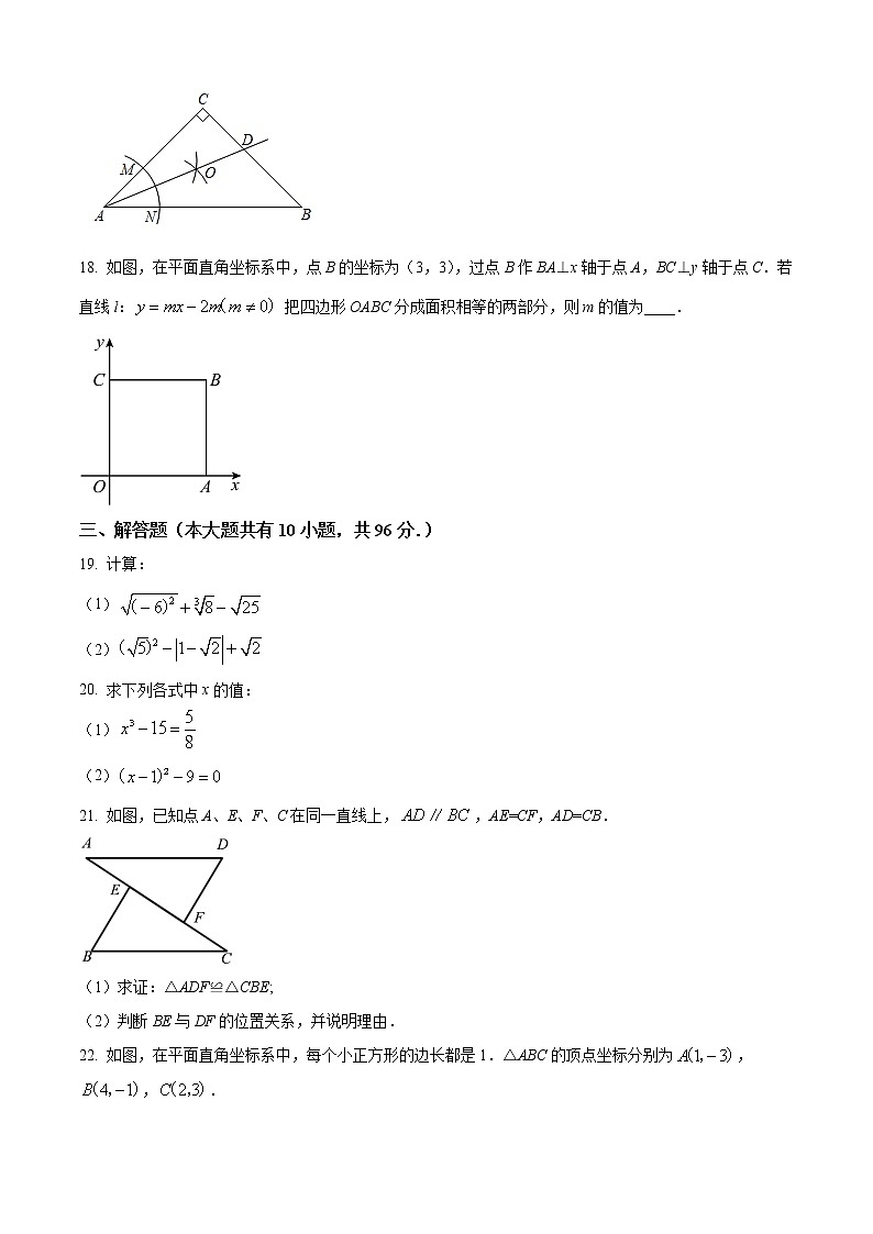 扬州市江都区2021-2022学年八年级上学期期末数学试题(含解析)第3页