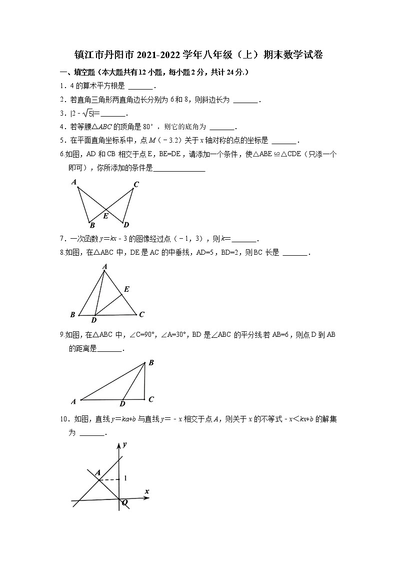 镇江市丹阳市2021-2022学年八年级(上)期末数学试卷第1页