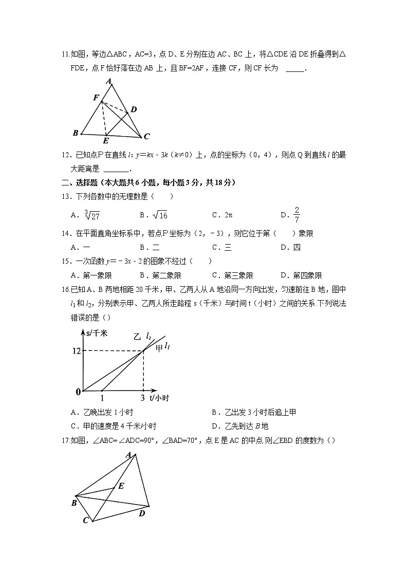 镇江市丹阳市2021-2022学年八年级(上)期末数学试卷第2页
