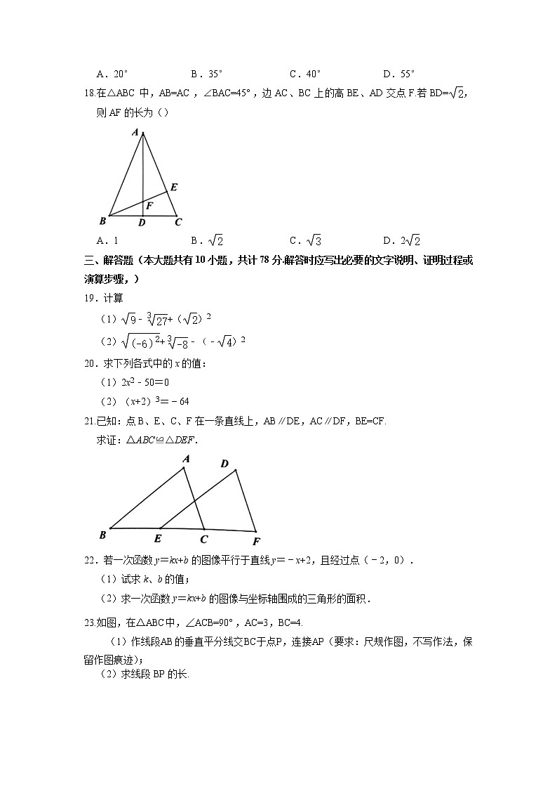 镇江市丹阳市2021-2022学年八年级(上)期末数学试卷第3页