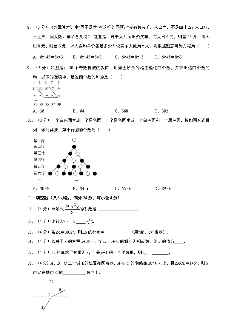 人教版2022-2023学年秋季七年级上册数学 期末考试模拟卷5(含解析)第2页