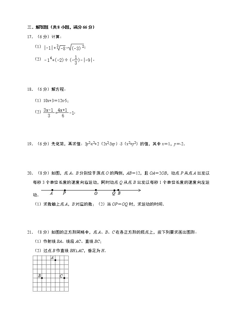 人教版2022-2023学年秋季七年级上册数学 期末考试模拟卷5(含解析)第3页