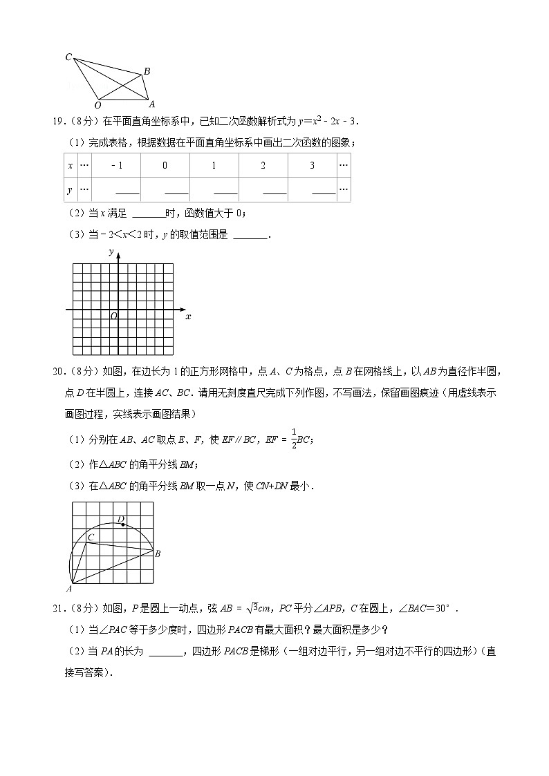 2021-2022学年湖北省武汉市武昌区部分学校九年级(上)期中数学试卷03