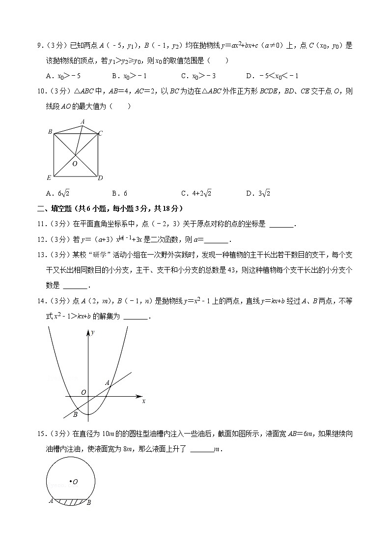 2021-2022学年湖北省武汉市新洲区阳逻街九年级(上)期中数学试卷02