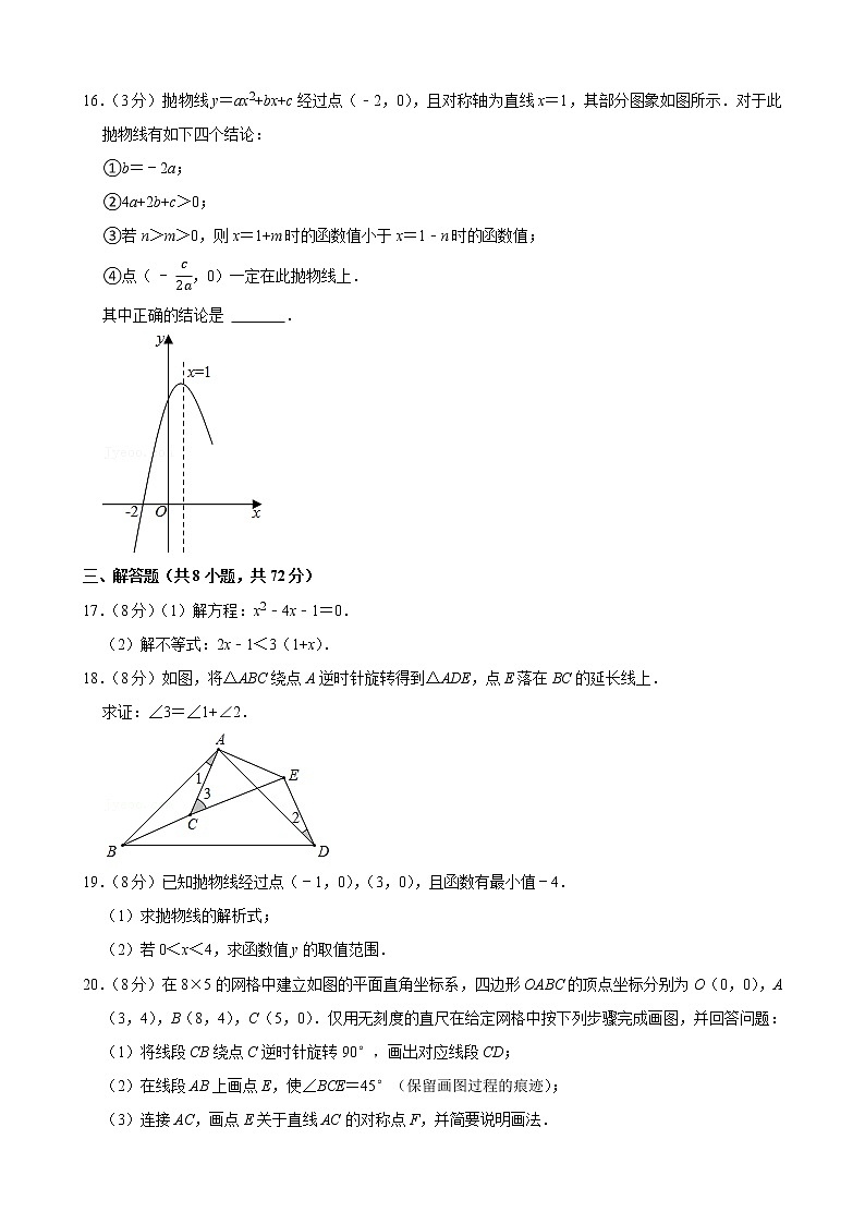 2021-2022学年湖北省武汉市新洲区阳逻街九年级(上)期中数学试卷03