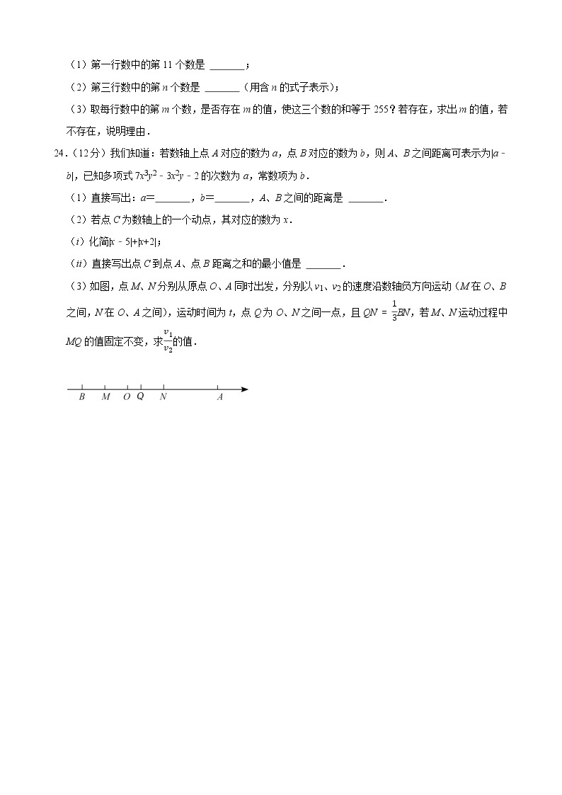 2021-2022学年湖北省武汉市蔡甸区七年级（上）期中数学试卷03