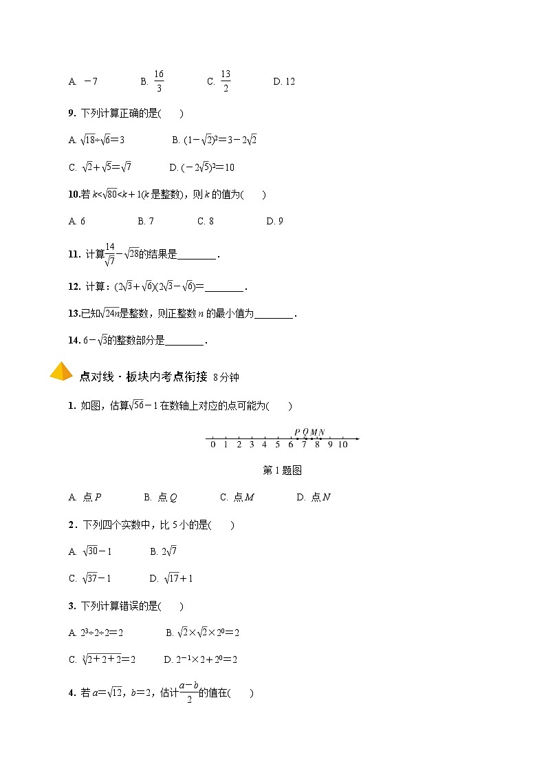 2023年中考数学一轮复习 数与式专题 《第三节 二次根式》分层专练(通用版)第2页