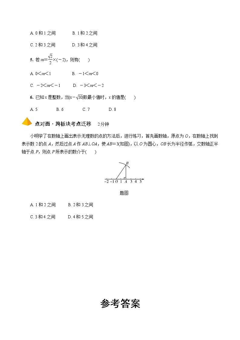2023年中考数学一轮复习 数与式专题 《第三节 二次根式》分层专练(通用版)第3页