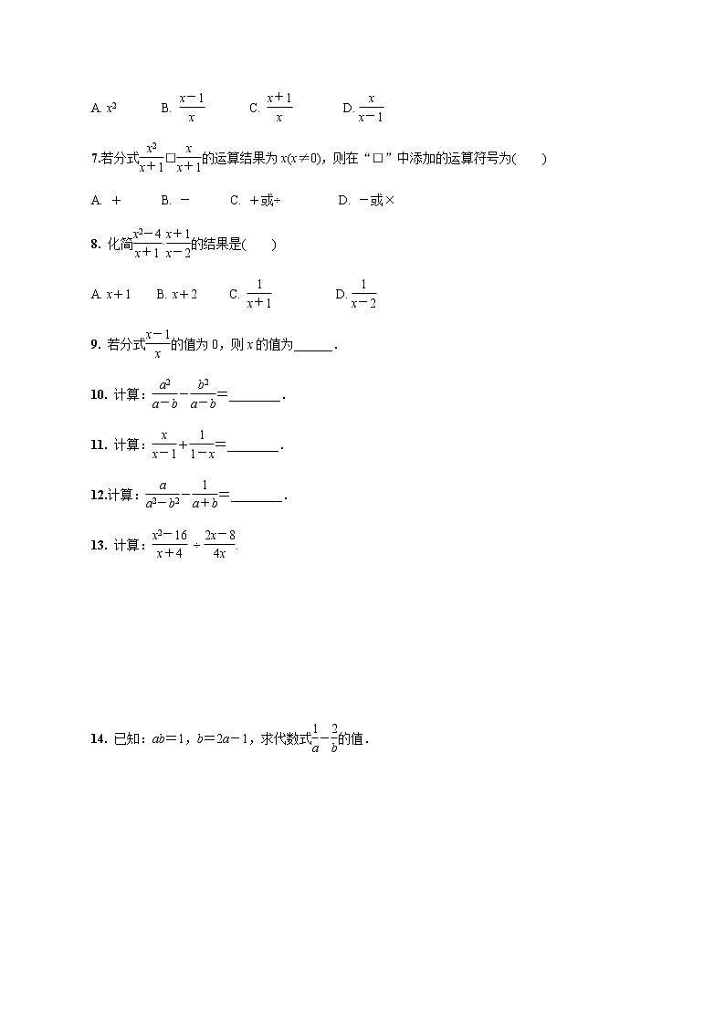 2023年中考数学一轮复习 数与式专题 《第五节 分式》分层专练(通用版)第2页