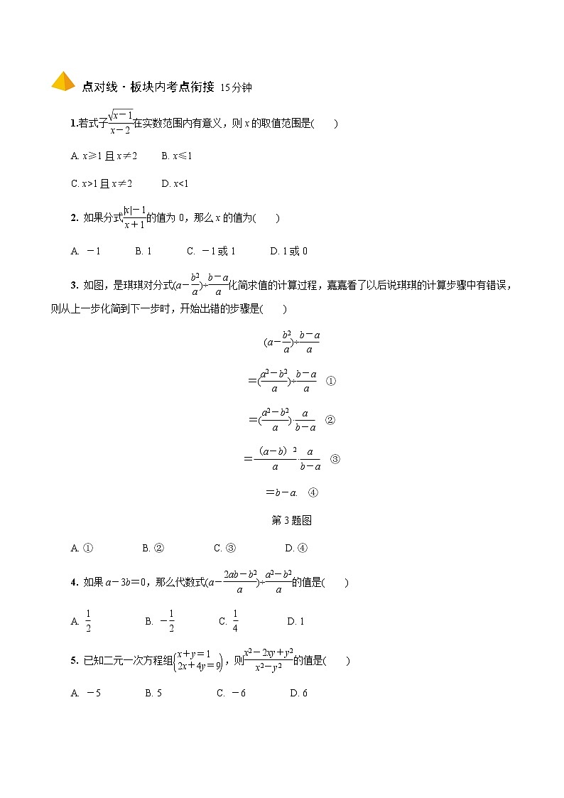 2023年中考数学一轮复习 数与式专题 《第五节 分式》分层专练(通用版)第3页