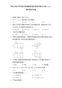2022-2023学年四川省成都实验外国语学校七年级（上）期中数学试卷（含解析）