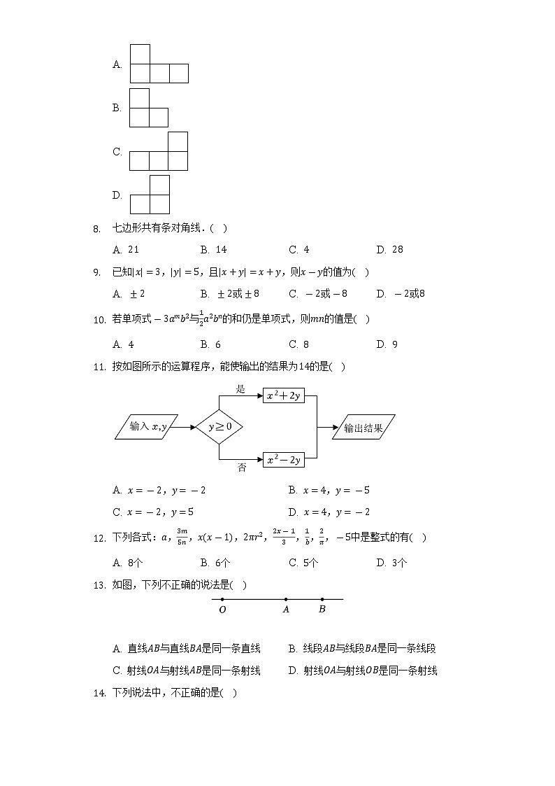 2022-2023学年河南省实验中学七年级(上)期中数学试卷(含解析)第2页