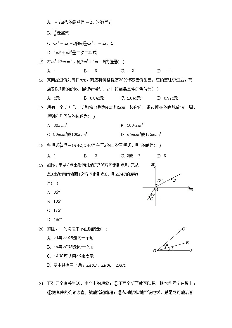 2022-2023学年河南省实验中学七年级(上)期中数学试卷(含解析)第3页