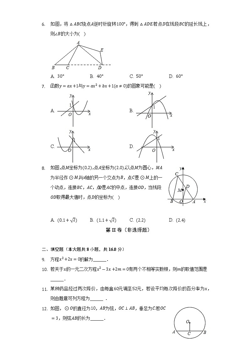 2022-2023学年北京三中九年级(上)期中数学试卷(含解析)第2页