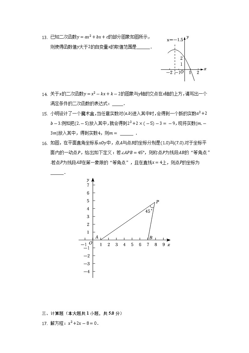 2022-2023学年北京三中九年级(上)期中数学试卷(含解析)第3页