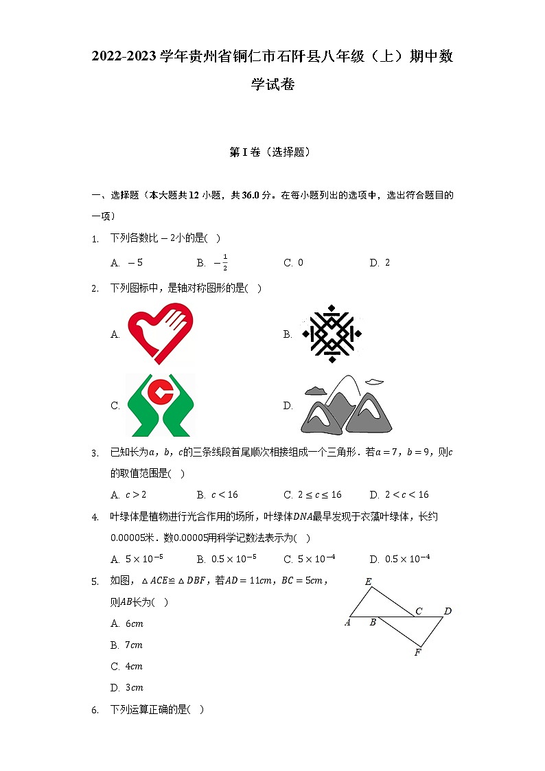 2022-2023学年贵州省铜仁市石阡县八年级(上)期中数学试卷(含解析)01