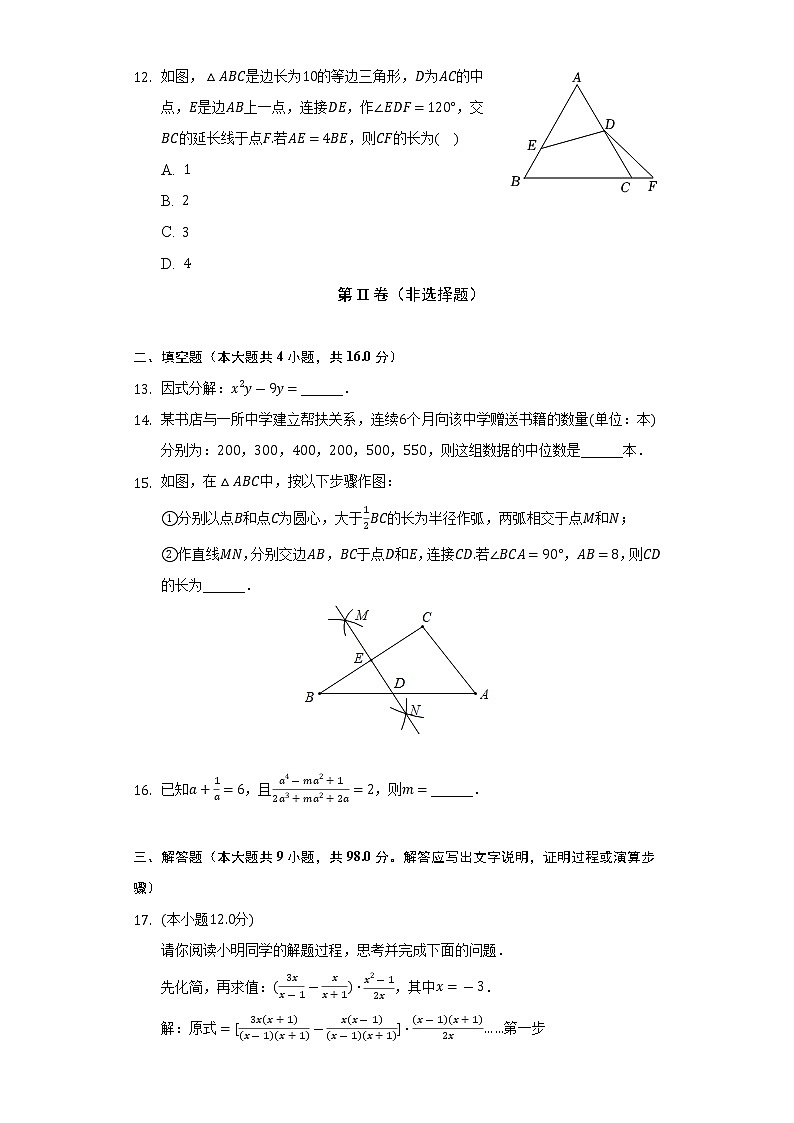 2022-2023学年贵州省铜仁市石阡县八年级(上)期中数学试卷(含解析)03