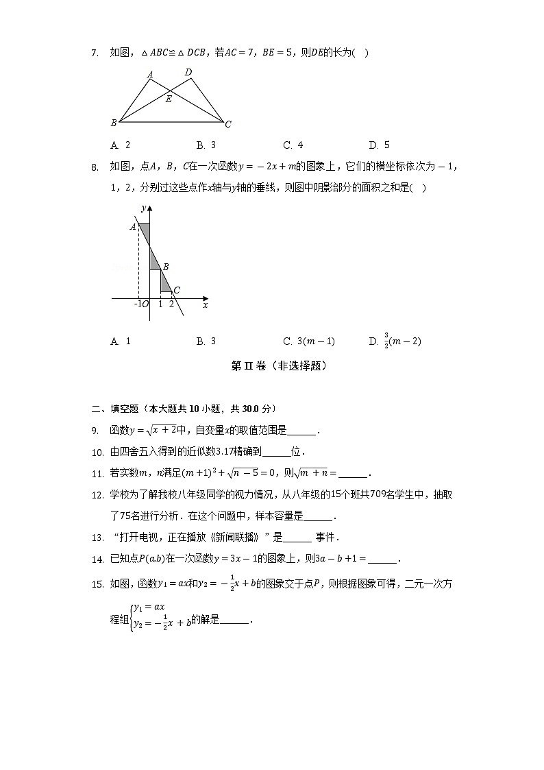 2022-2023学年江苏省盐城市亭湖区八年级(上)期中数学试卷(含解析)02