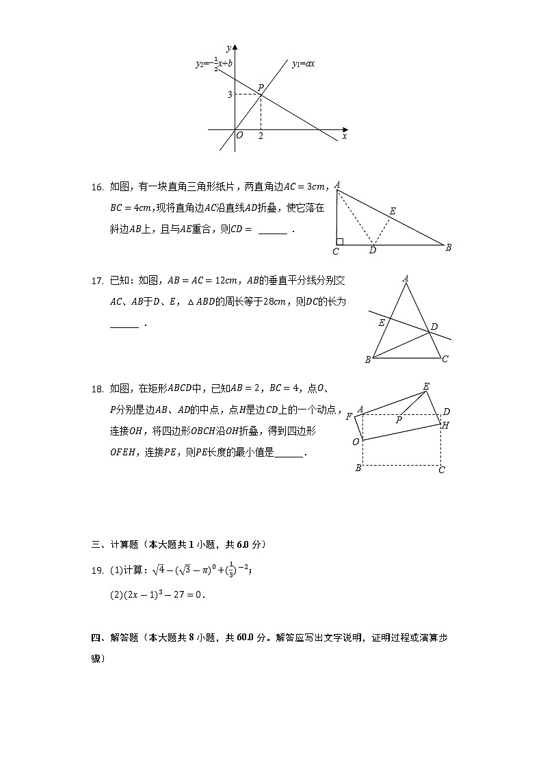 2022-2023学年江苏省盐城市亭湖区八年级(上)期中数学试卷(含解析)03