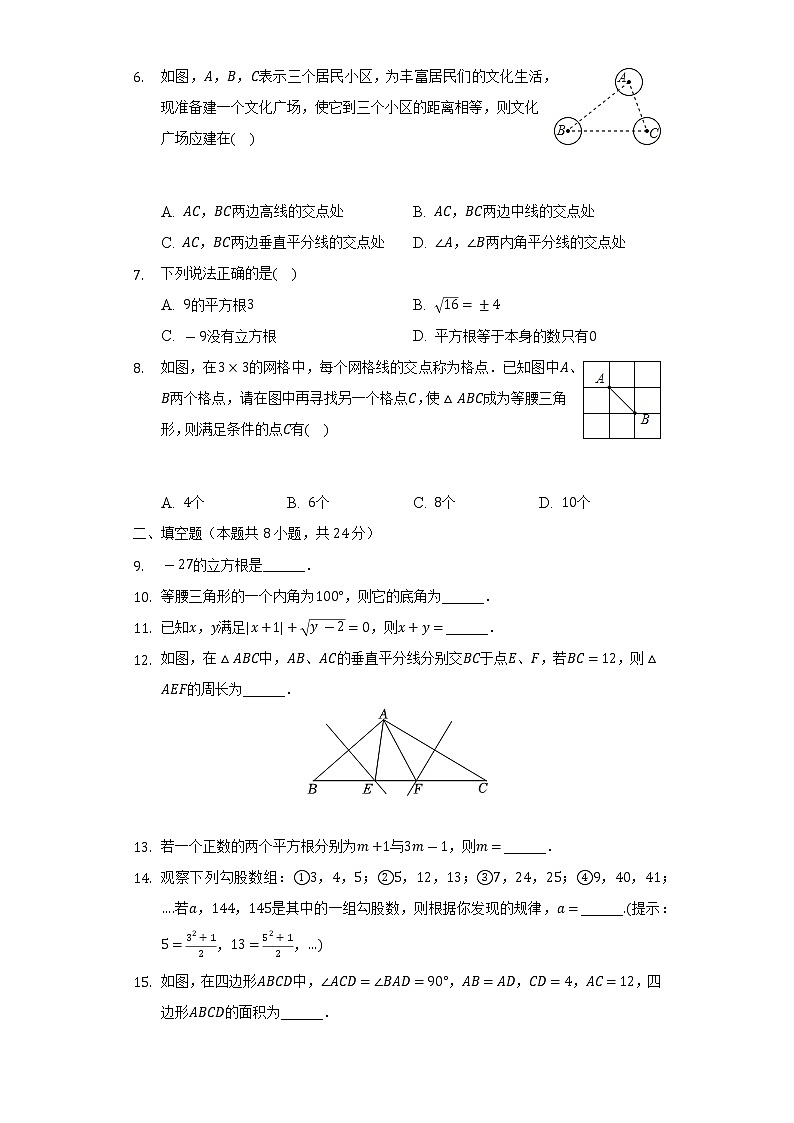 2022-2023学年江苏省盐城市盐都区八年级(上)期中数学试卷(含解析)第2页