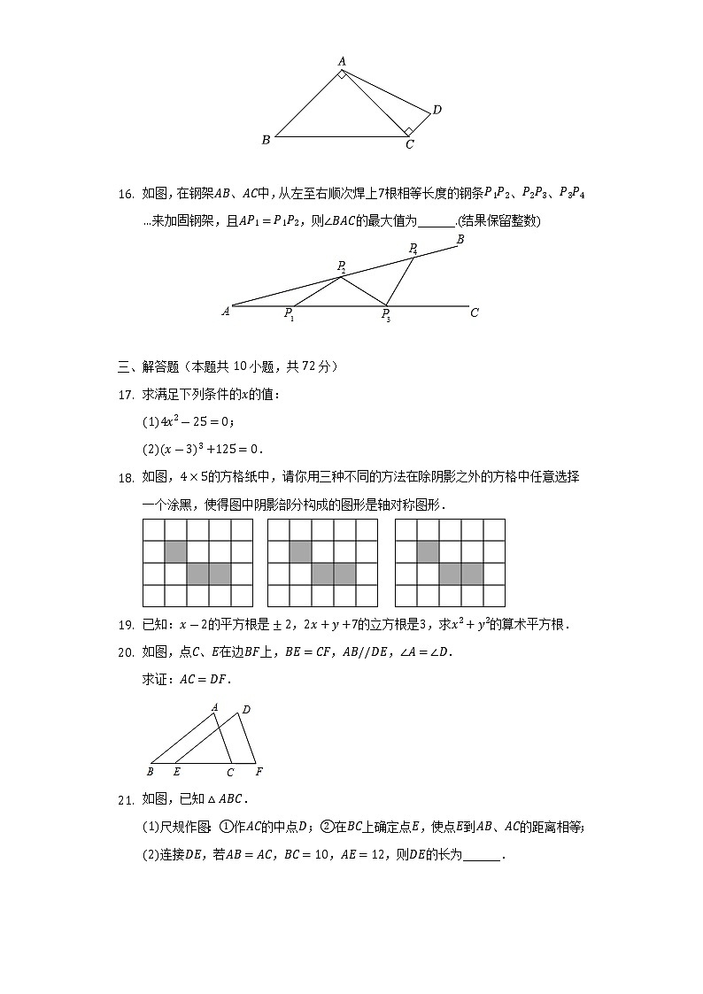 2022-2023学年江苏省盐城市盐都区八年级(上)期中数学试卷(含解析)第3页