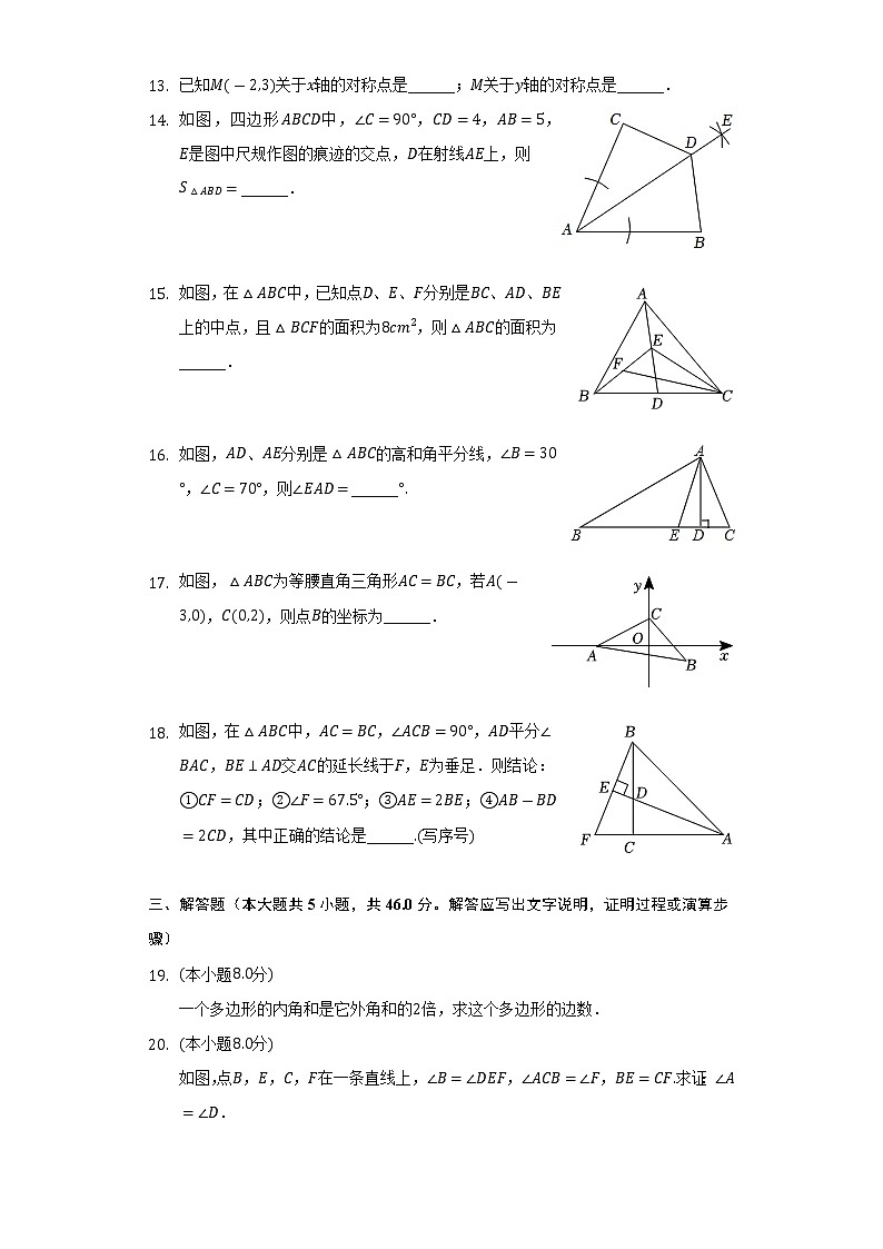 2022-2023学年新疆乌鲁木齐八中八年级(上)期中数学试卷(含解析)第3页
