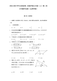 2022-2023学年吉林省第二实验学校九年级（上）第二次月考数学试卷（五四学制）（含解析）