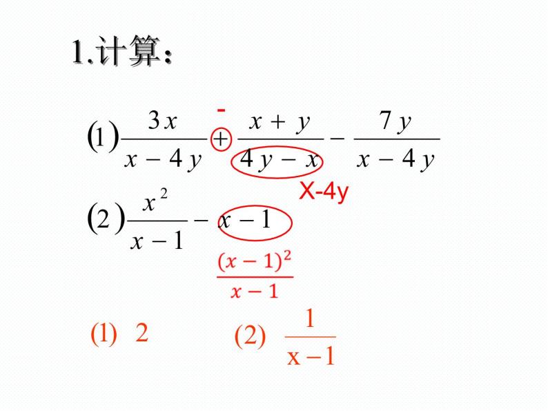 15.2分式的混合运算习题课课件 人教版八年级上册的15章分式03