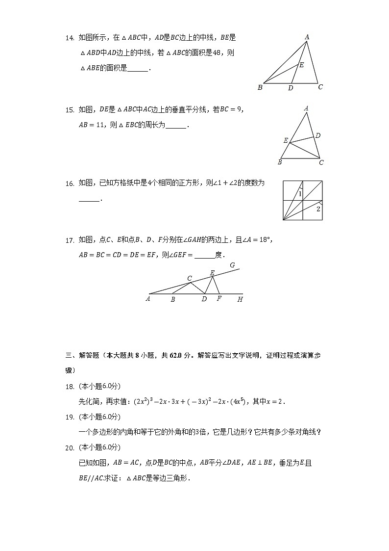 广东省东莞市东莞中学2022-2023学年上学期八年级期中数学试卷(含答案)第3页