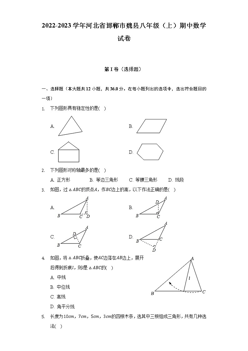 河北省邯郸市魏县2022-2023学年八年级上学期期中数学试卷 (含答案)第1页