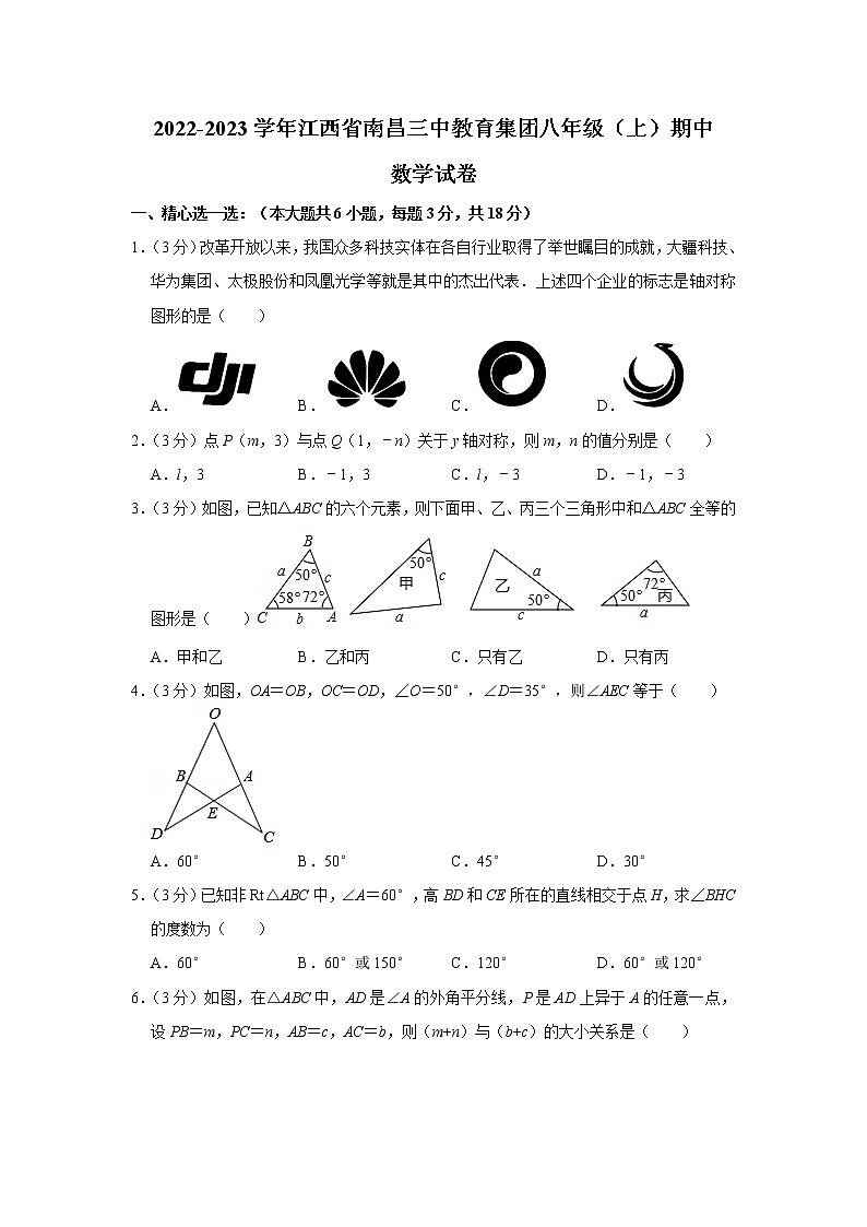 江西省南昌三中教育集团2022-2023学年八年级上学期期中考试数学试卷(含答案)01