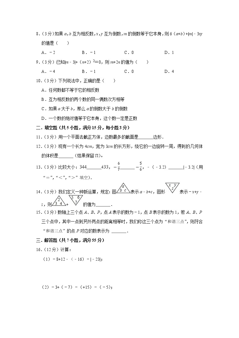 山东省济宁市附中集团2022-2023学年六年级上学期数学期中考试试题(含答案)02