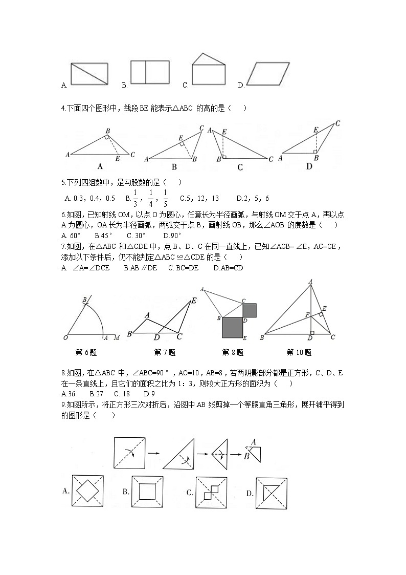 山东省济宁市附中集团2022-2023学年七年级上学期期中数学试题(含答案)第2页