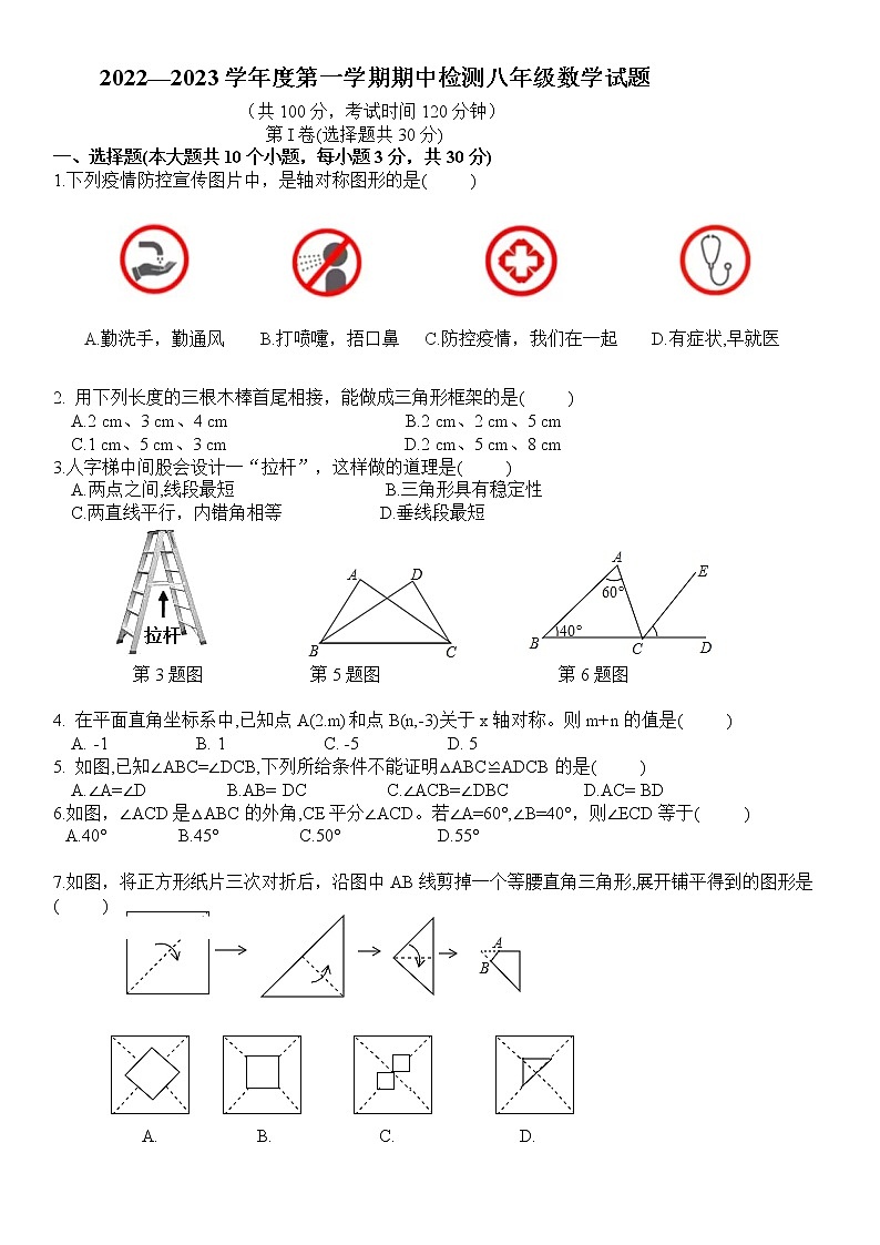 山东省济宁市曲阜市2022-2023学年八年级上学期期中考试 数学试题(含答案)第1页