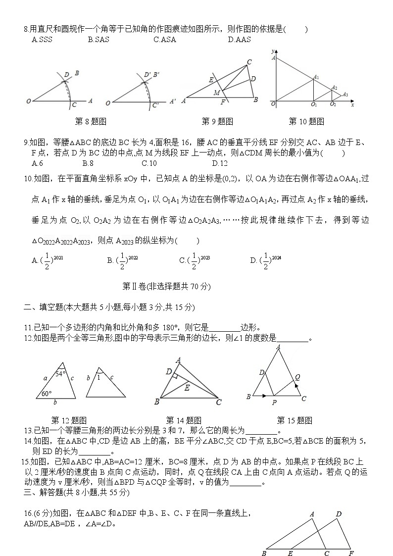 山东省济宁市曲阜市2022-2023学年八年级上学期期中考试 数学试题(含答案)第2页