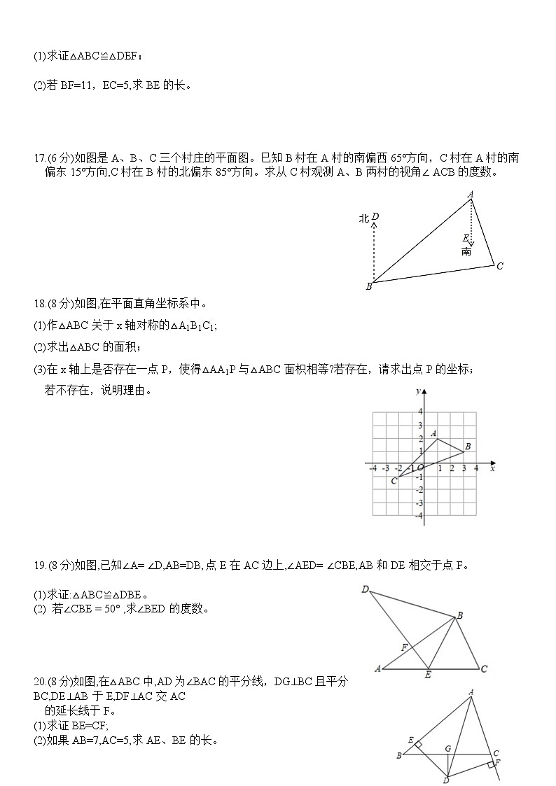 山东省济宁市曲阜市2022-2023学年八年级上学期期中考试 数学试题(含答案)第3页