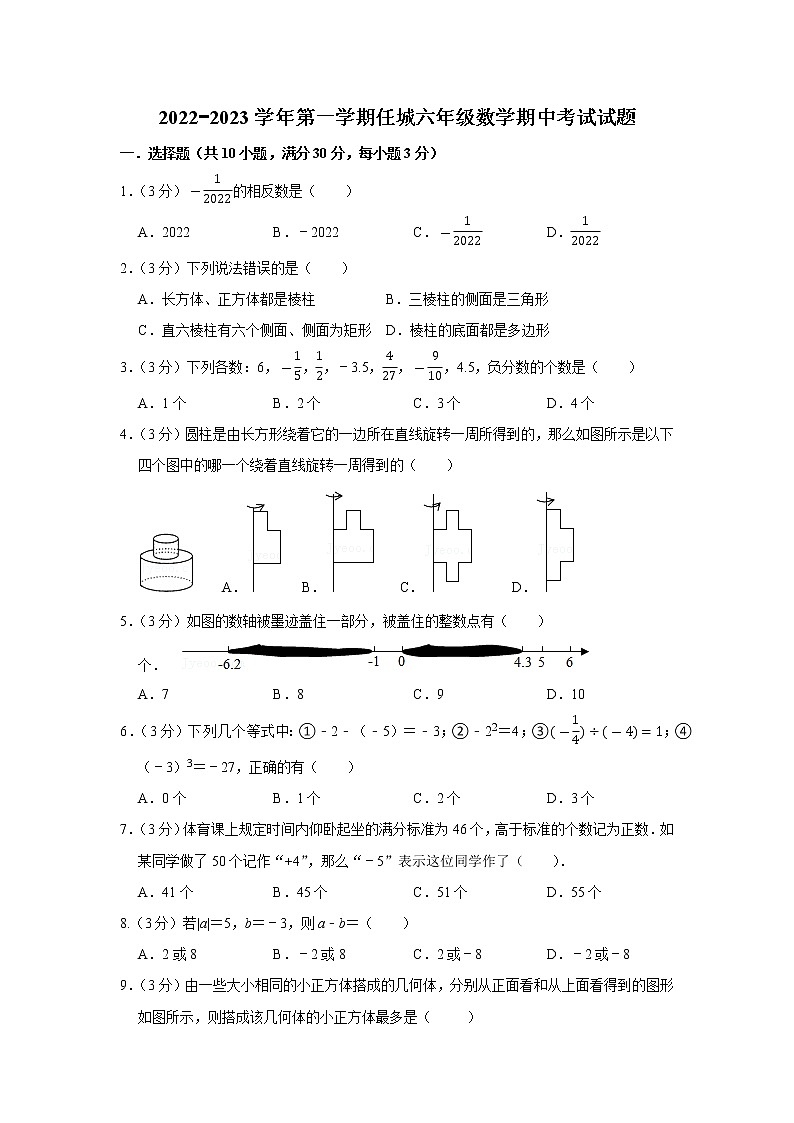 山东省济宁市任城区2022−2023学年六年级上学期数学期中考试试题(含答案)第1页