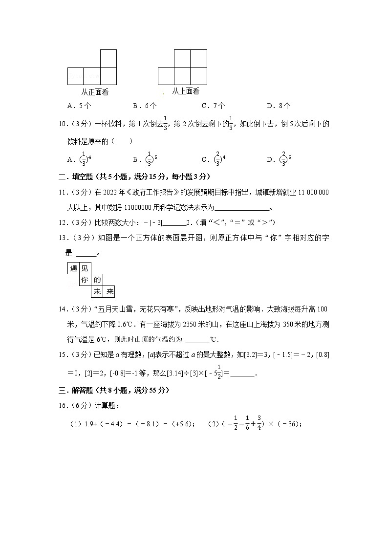山东省济宁市任城区2022−2023学年六年级上学期数学期中考试试题(含答案)第2页