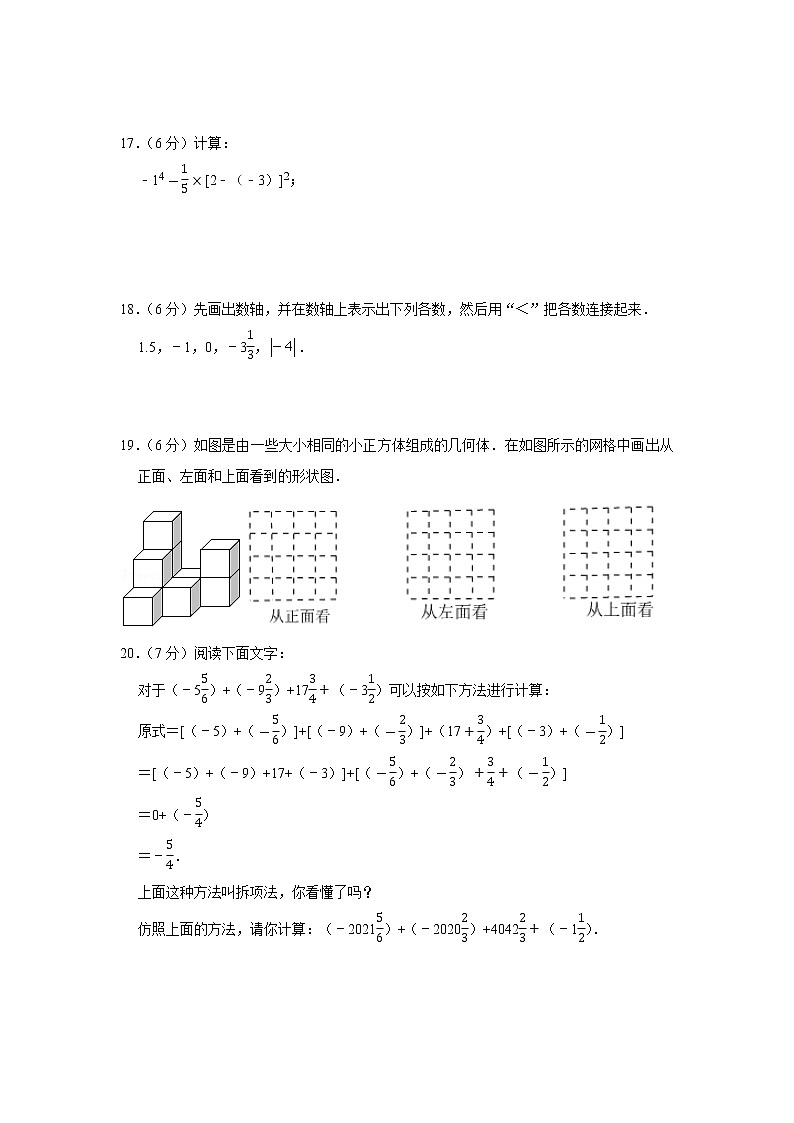 山东省济宁市任城区2022−2023学年六年级上学期数学期中考试试题(含答案)第3页