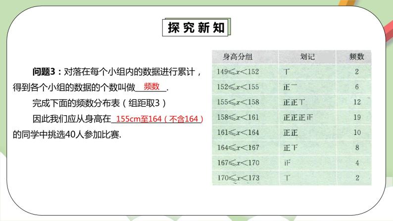 人教版数学七年级下册 10.2.1 《直方图 1》   课件PPT（送教案练习）08