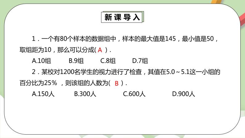 人教版数学七年级下册 10.2.2 《直方图 2》   课件PPT（送教案练习）04